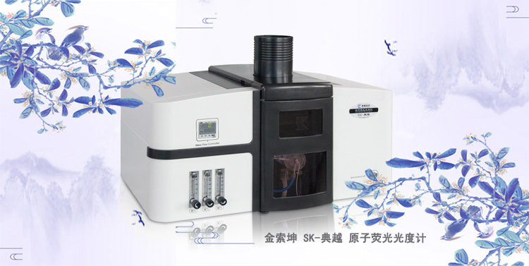火焰原子熒光光度計(jì)