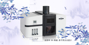 金索坤SK-典越 火焰原子光度計(jì)/光譜儀