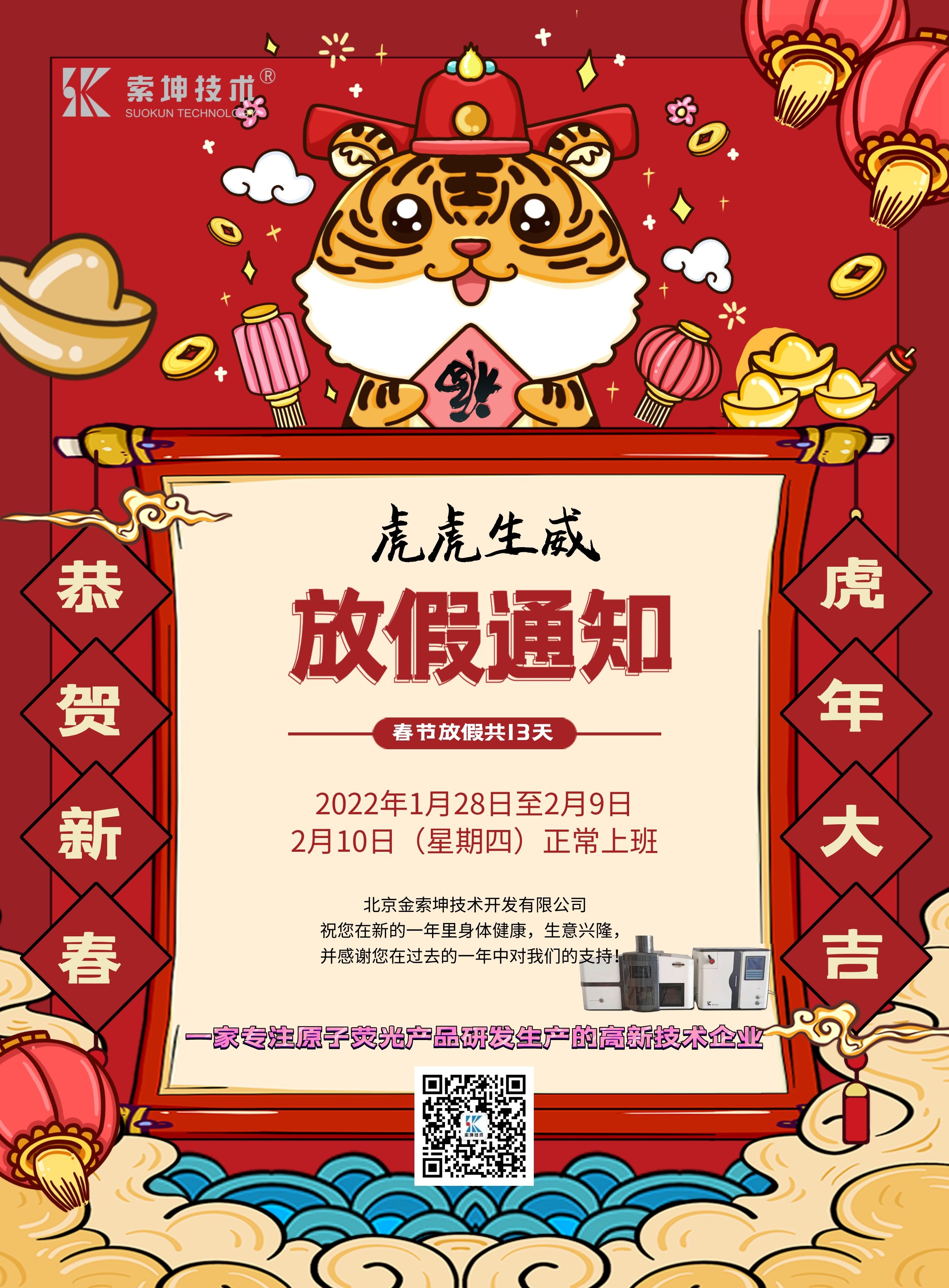 2022放假通知