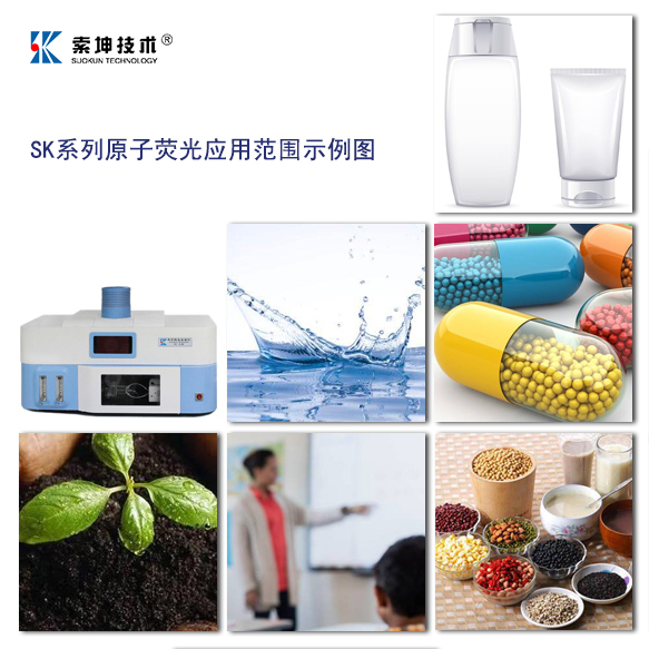原子熒光應(yīng)用范圍
