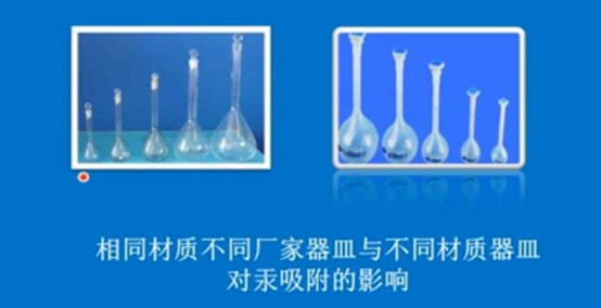 器皿對(duì)汞吸附的影響